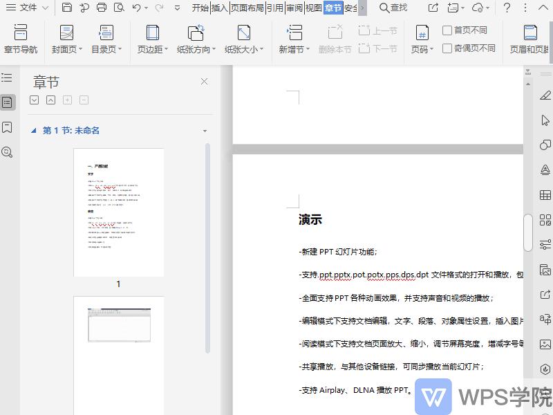 wps如何显示分节符与分页符,wps中word如何查看分页符