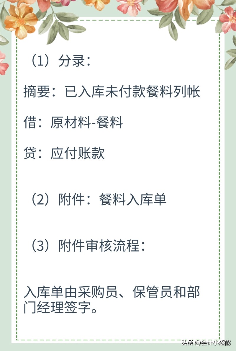 有关餐饮行业的会计分录例题,最基础的会计分录大全超实用