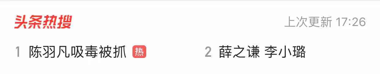 陈羽凡吸毒被抓是真的假的,陈羽凡吸毒被抓现场