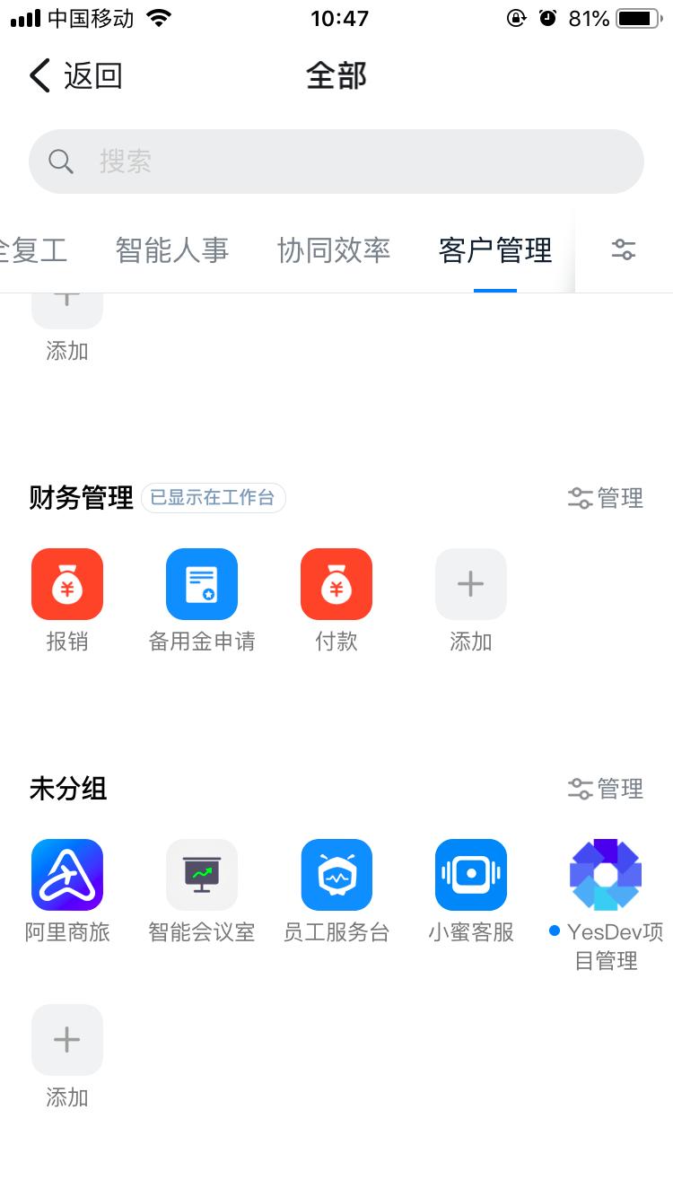手机版钉钉怎么添加员工,钉钉如何建立企业使用教程
