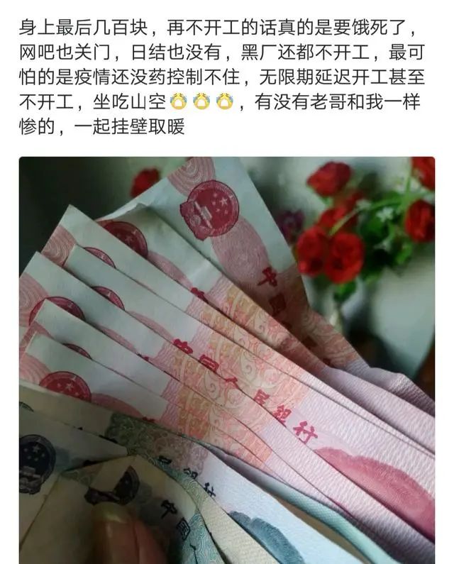 连疫情也无所畏惧，这就是三和大神