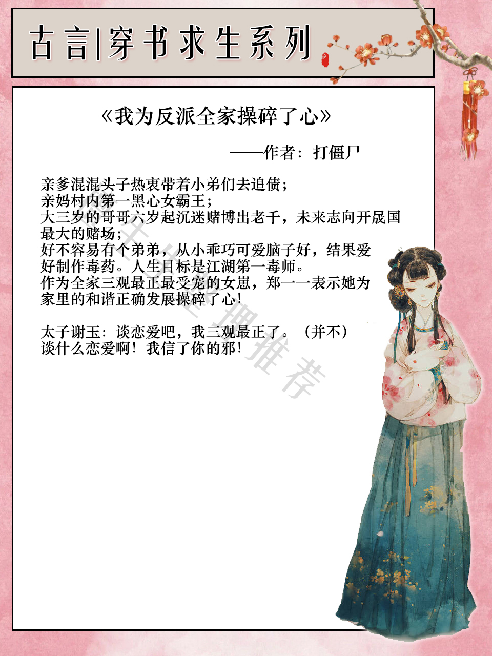 强推5本古言穿书甜文,强推九本古言穿书