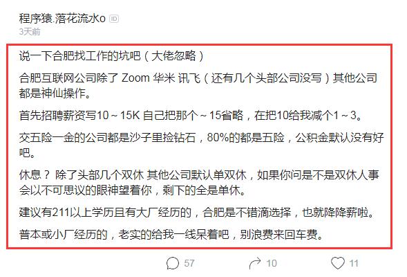 第一次去合肥找工作有什么建议么,安徽合肥找工作不靠谱吗