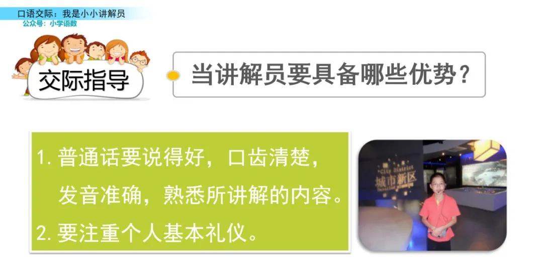 我是小小讲解员五年级200字,五年级下册第七单元小小讲解员