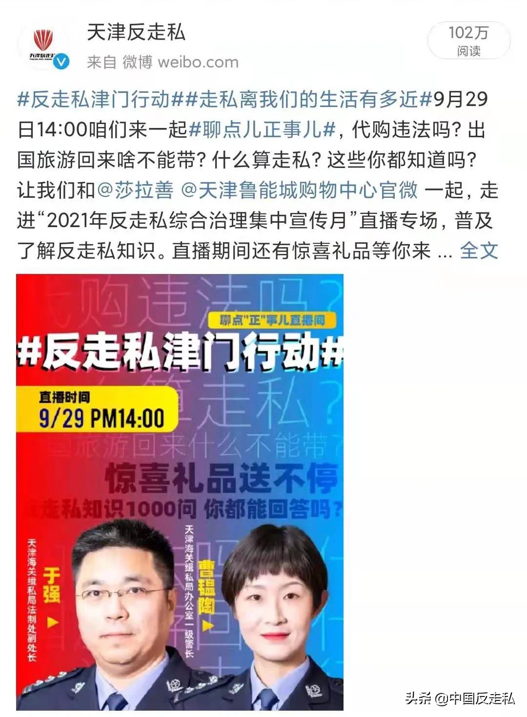 【反*私走**办实事】天津市组织开展反*私走**综合治理普法集中宣传月活动