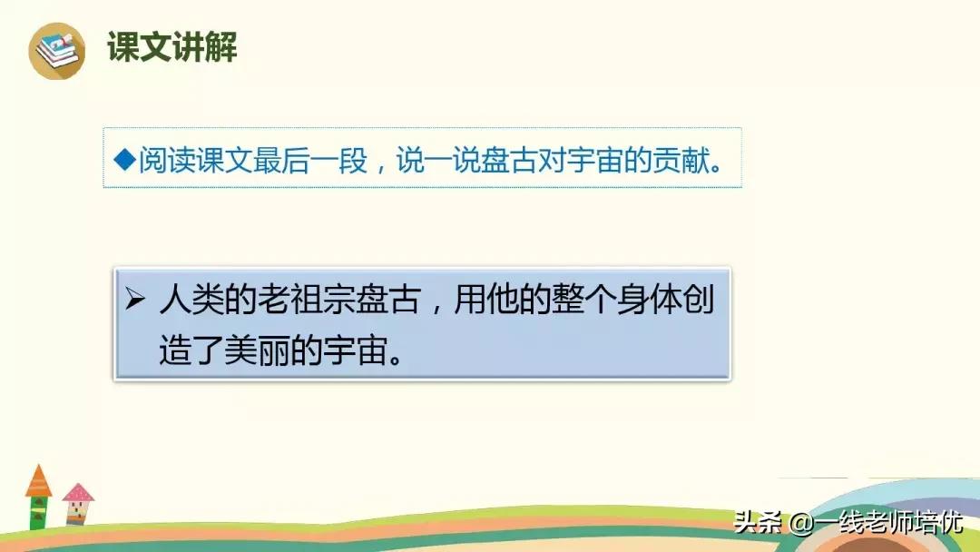 四上语文盘古开天地课文讲解视频,四年级上册12课盘古开天地动画片