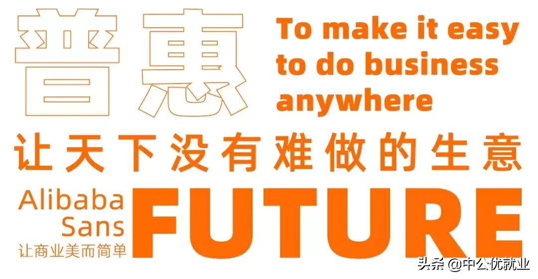 阿里官方字体平台,阿里巴巴旗下平台免费商用字体