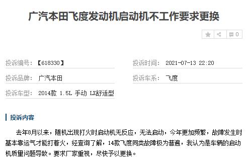 本田飞度报了一大堆故障,本田飞度油耗太高被投诉