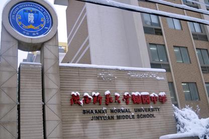 西安私立高中学校,西安私立高中有哪些比较好的