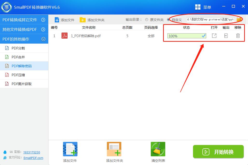 怎样解除pdf文件加密设置,pdf加密文件如何解除密码