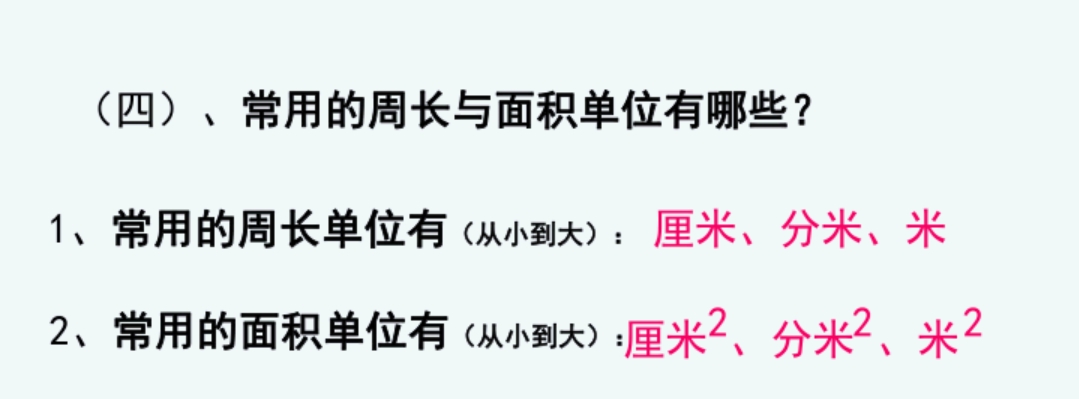 小学平面图形的周长和面积公式,小学平面图形周长与面积思维导图