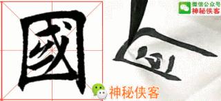 楷书规律图解教程,楷书口诀100法经典实用简单易学