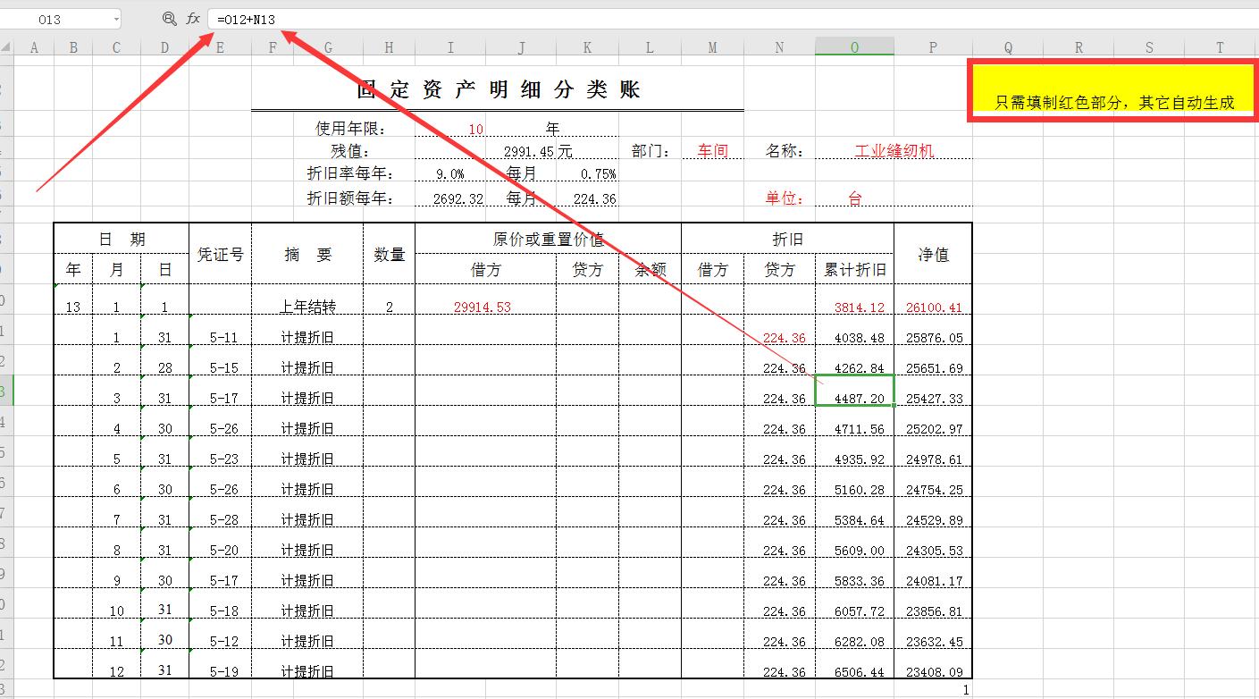 新手入门怎么做固定资产管理,固定资产管理操作步骤excel
