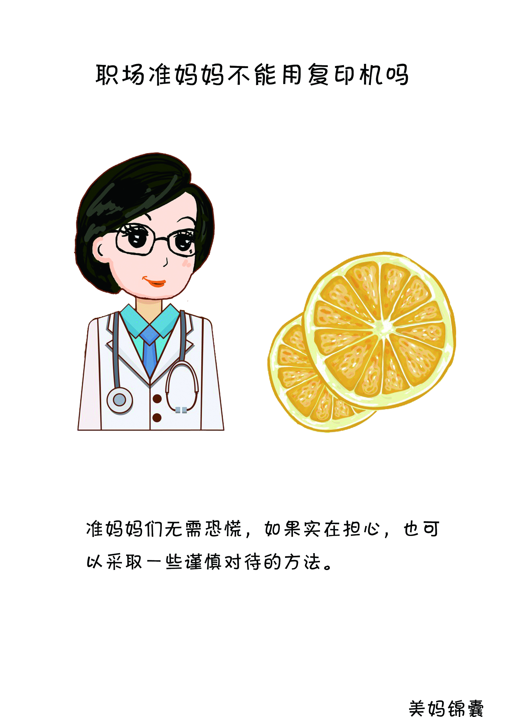 准妈妈在工作中要注意少用打印机