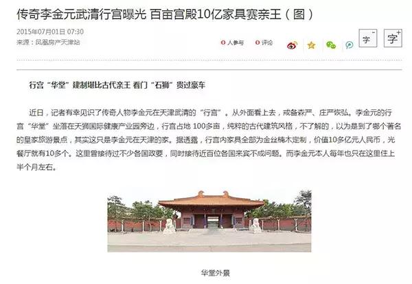 天狮集团李金元豪宅,天狮集团创始人李金元