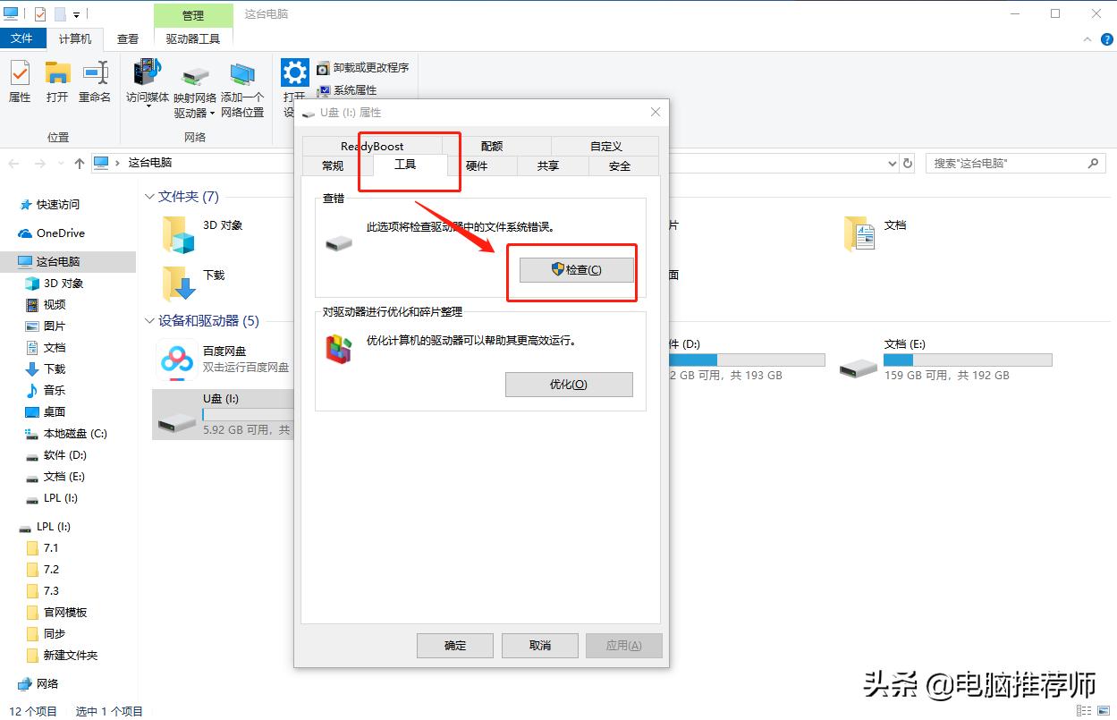 360安全小卫士修复u盘格式化,闪迪u盘无法格式化怎么修复