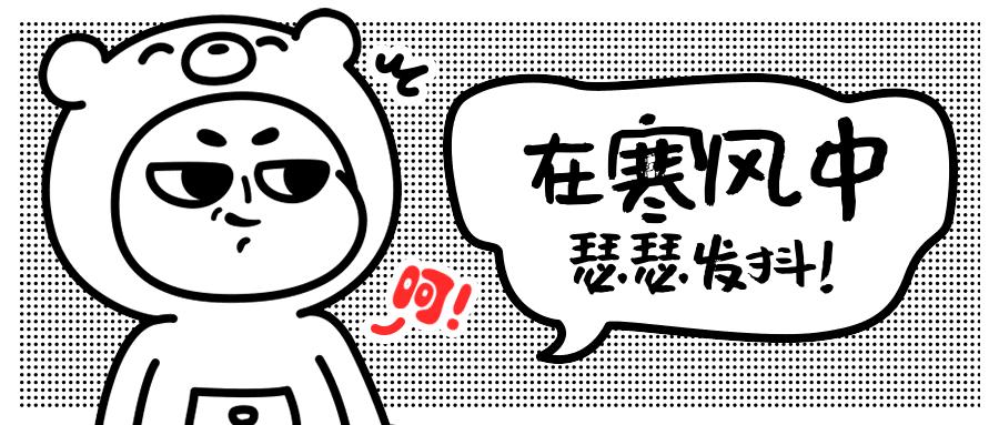 冬季10大酷刑,冬天的几大酷刑