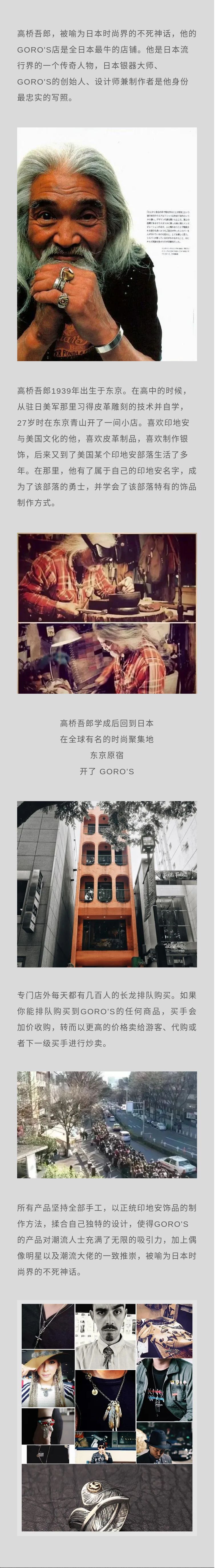 匠心独具的银饰“不死神话”——GOROS高桥吾郎