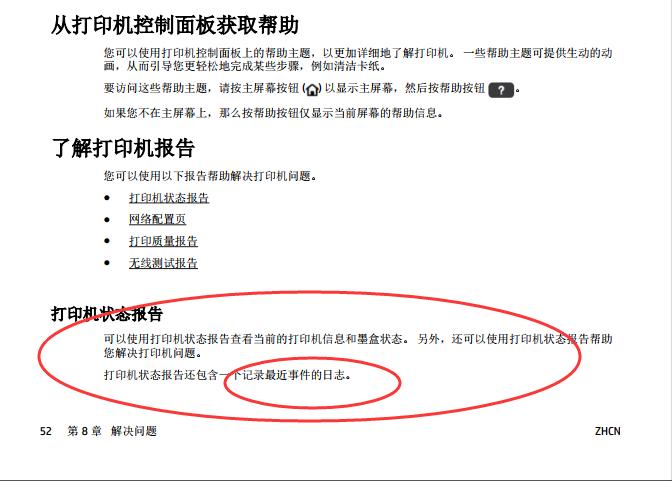 惠普2720打印机出现故障解决,惠普2652打印机故障排除大全