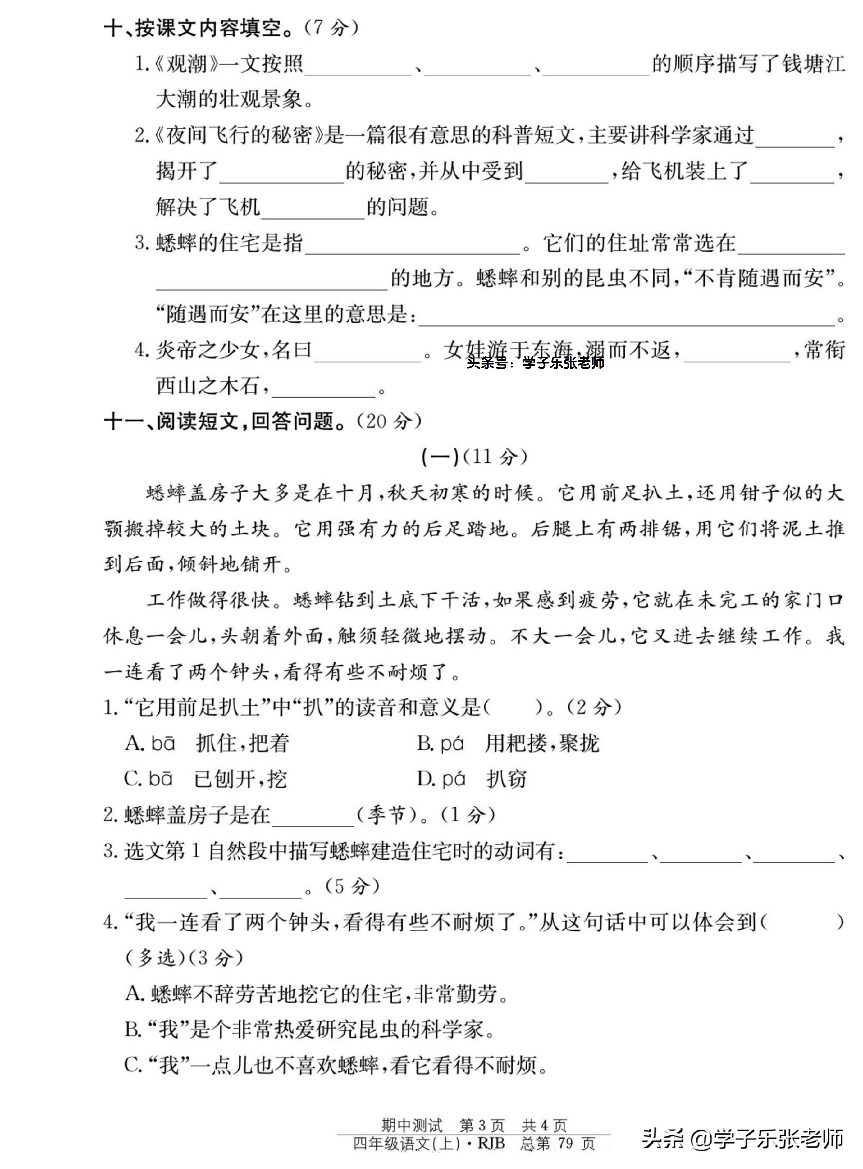 语文四年级上册期中真题卷2020,四年级上册语文期中试卷答案湖北