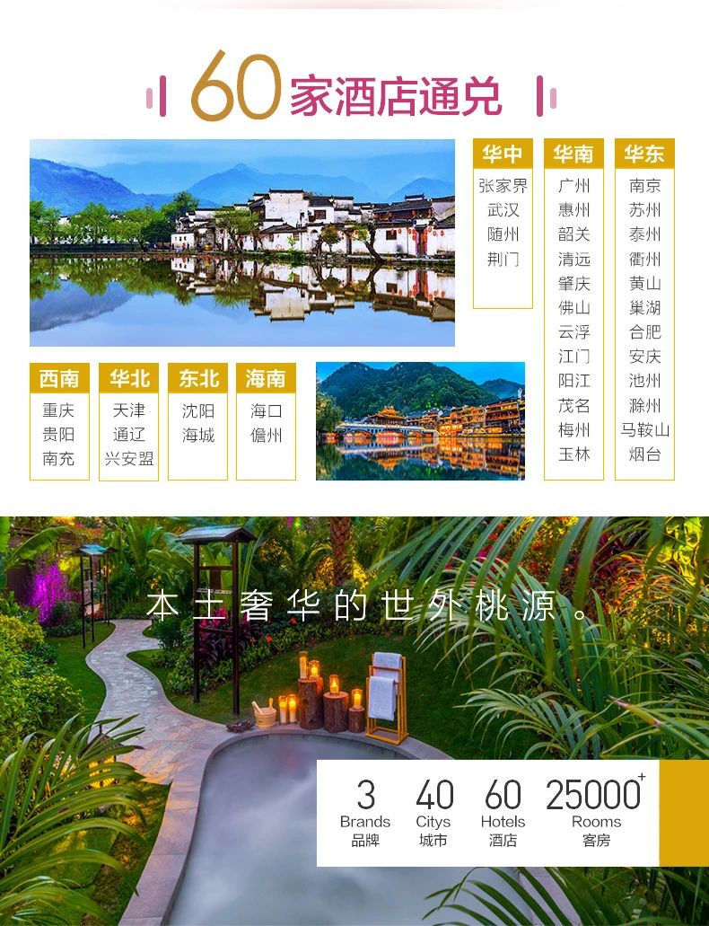 双11||人均160！四晚连住！全国通用！轻松睡遍高端酒店