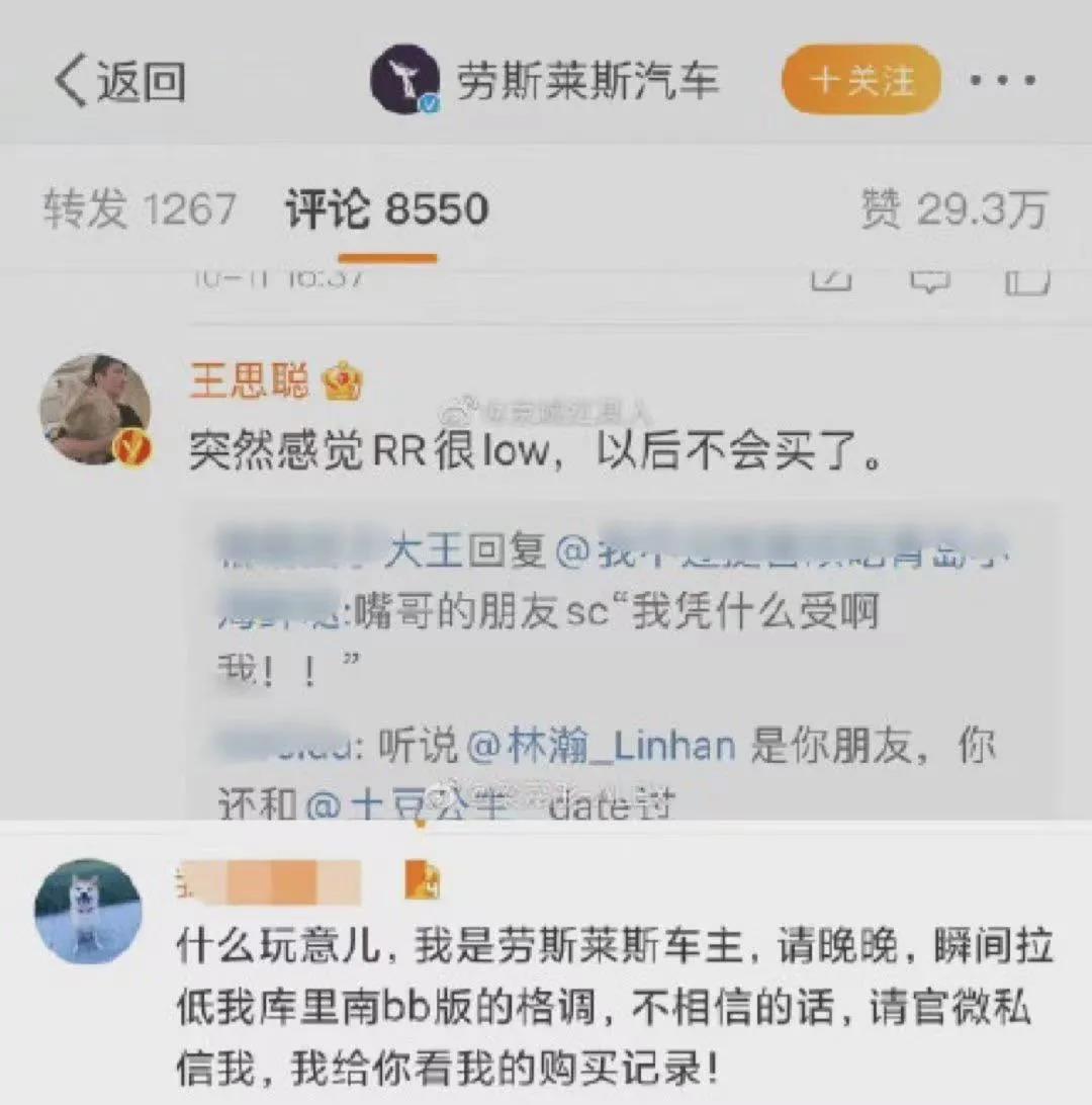 被王思聪嘲讽的劳斯莱斯,劳斯莱斯特别版王思聪