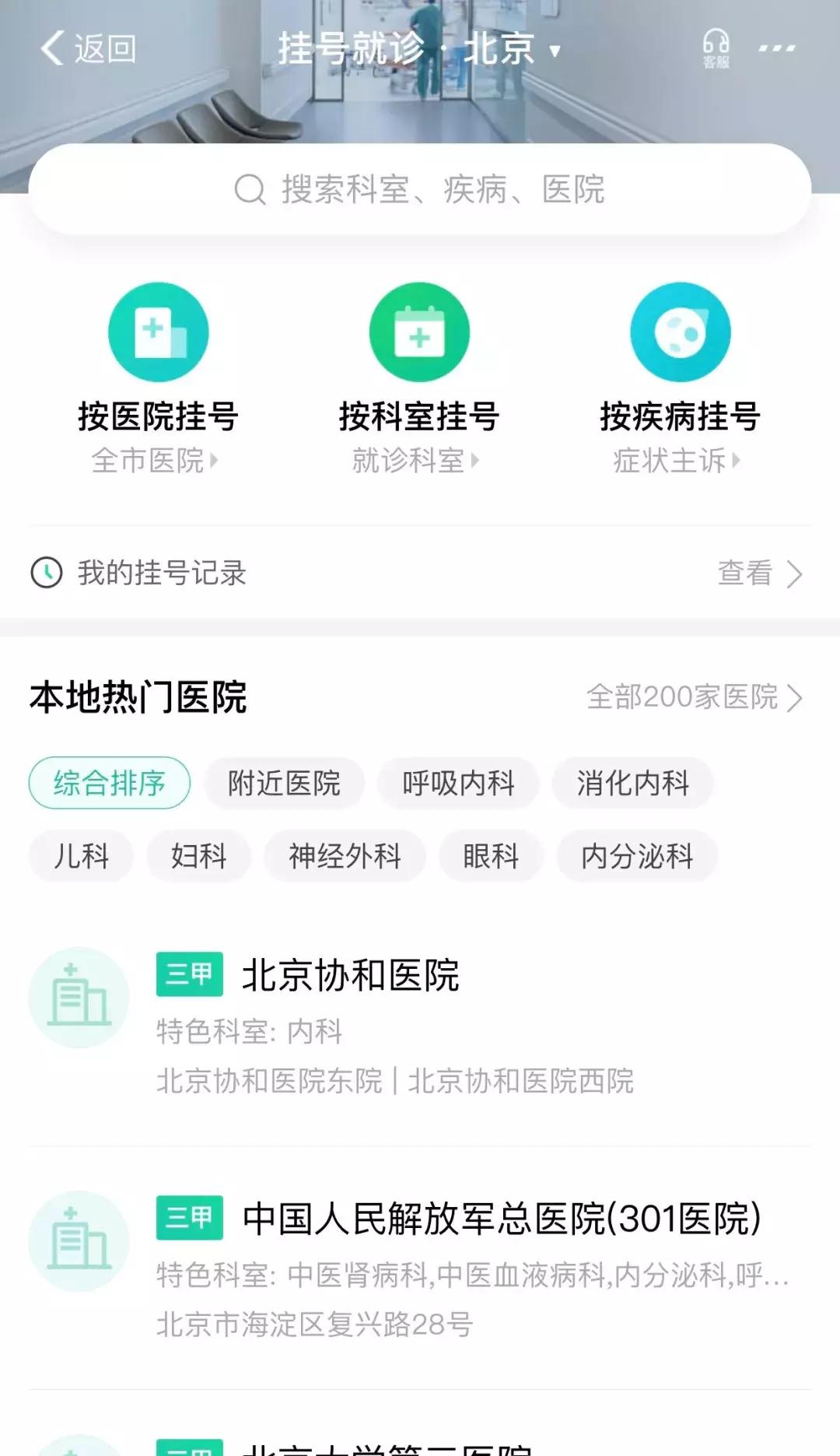 在支付宝上挂号可以吗,用支付宝挂号便宜