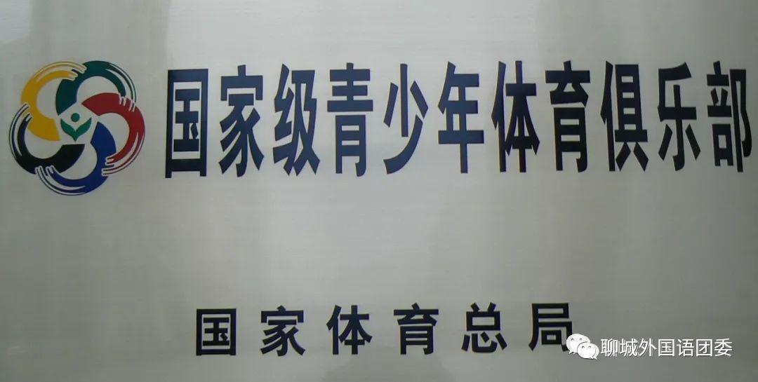 聊城外国语学校排行榜,2019年聊城市外国语学校