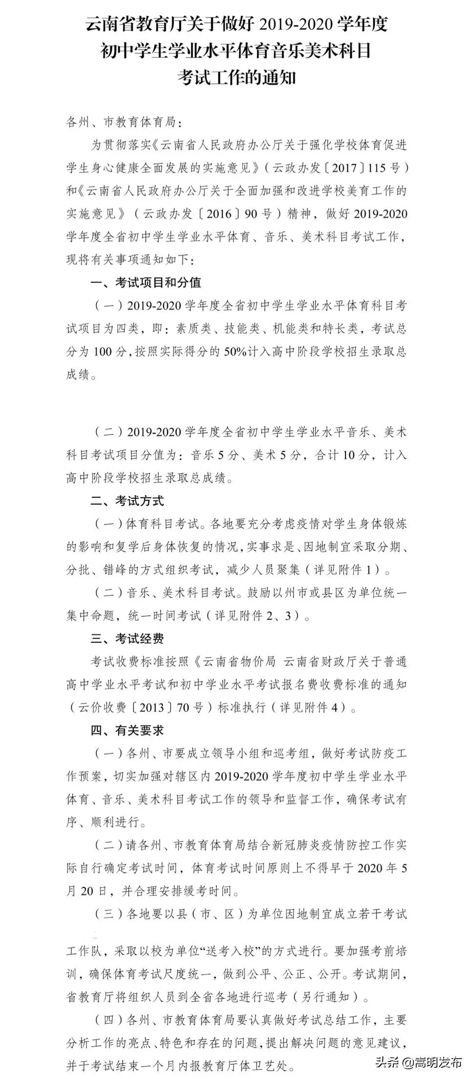 云南体育中考政策24届,云南体育中考通知