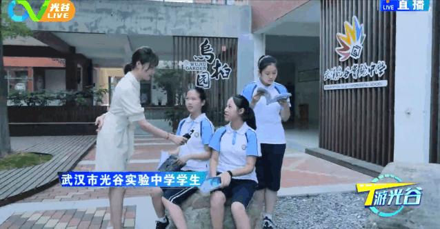 这所“牛”校养了羊？《T游光谷》新主播带你看光谷实验中学