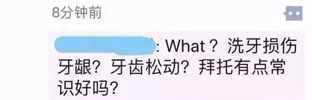 当牙医遇上微商，你信谁？