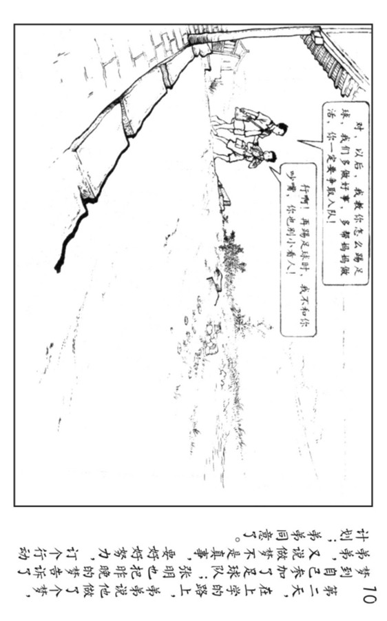 小足球队员老版本连环画,足球的连环画