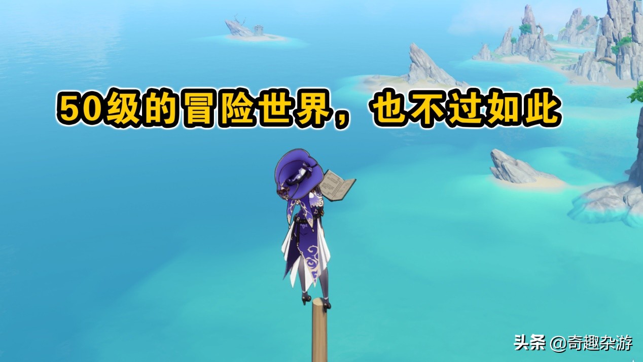 原神冒险等级50要不要突破世界6,原神冒险等级35级的爆率