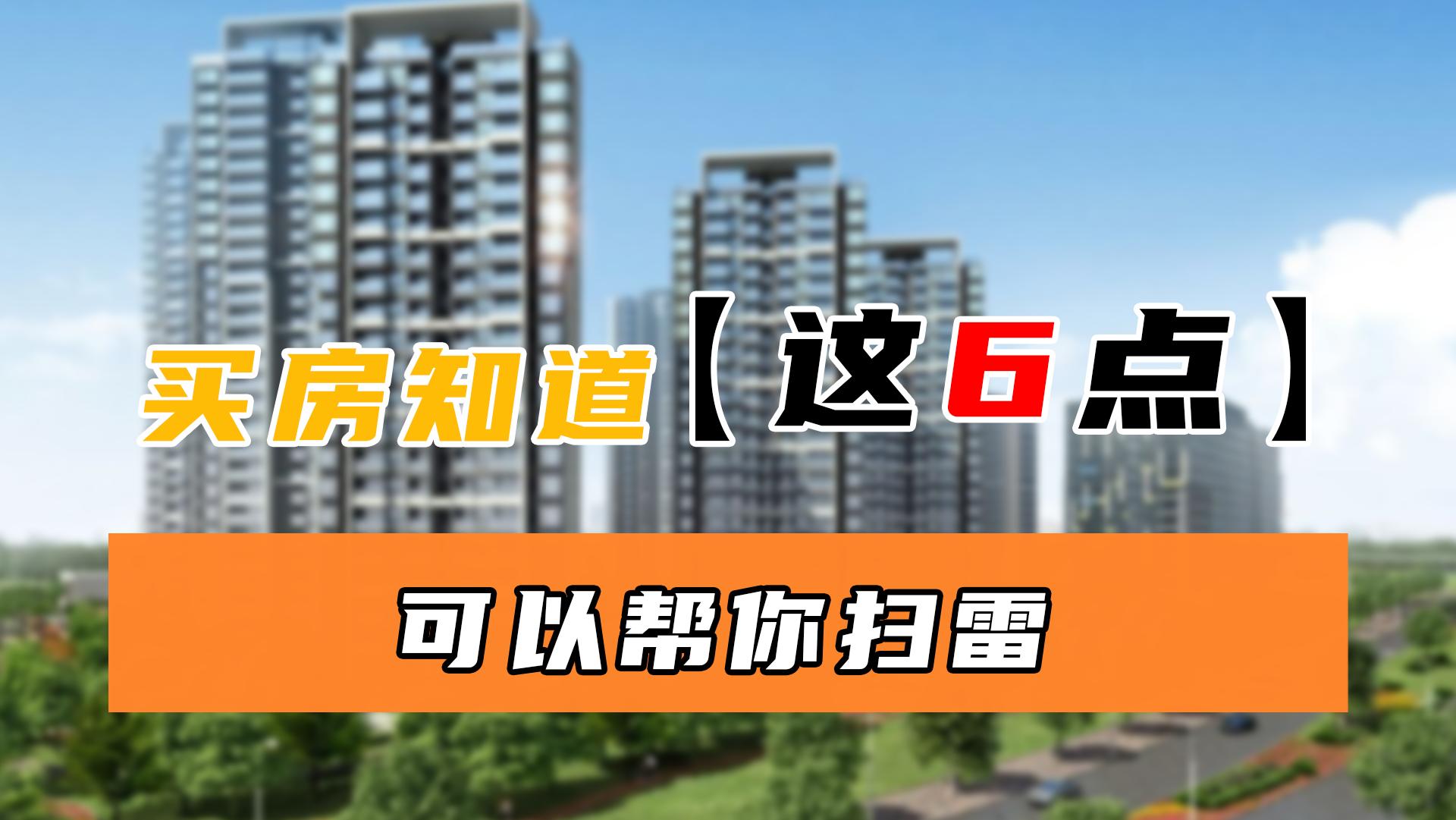 买房不妨看看这5大建议,想买房不知买哪种好