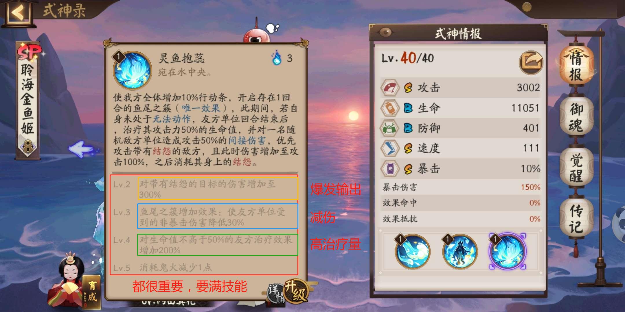 阴阳师sp金鱼姬,阴阳师sp式神实力排名金鱼姬