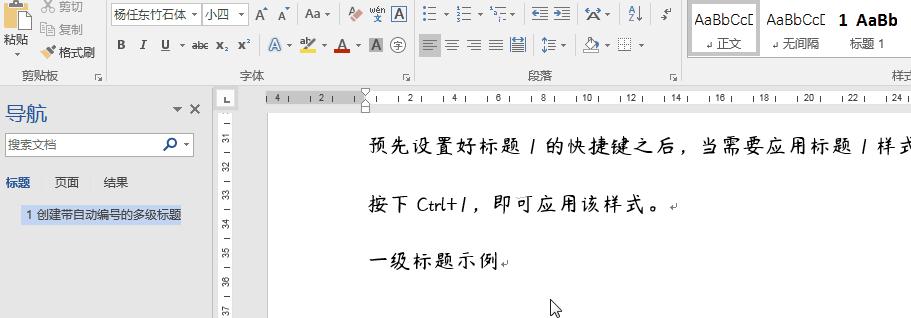 word多级标题自动编号与修改,word办公技巧自动生成目录编号