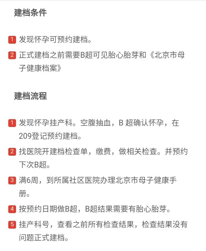 北京本市居民医院建档流程,北京昌平区医院建档流程