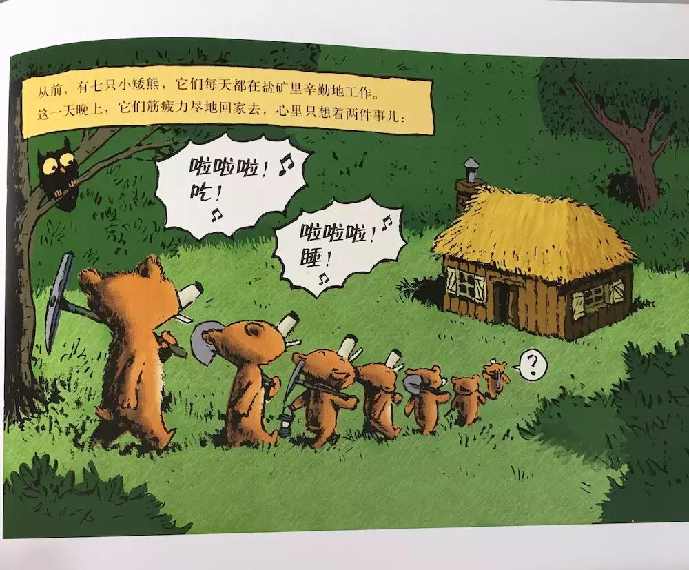 【绘本推荐】家里来了陌生人怎么办?七只小矮熊告诉孩子要这样--