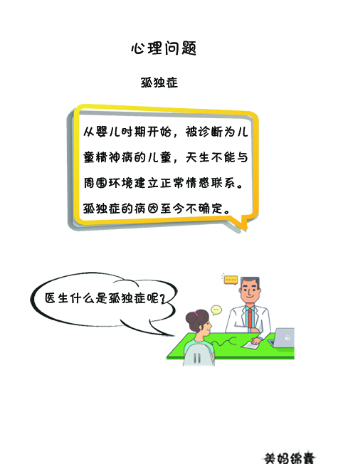 什么是孤独症患者能治好吗,小儿孤独症自测