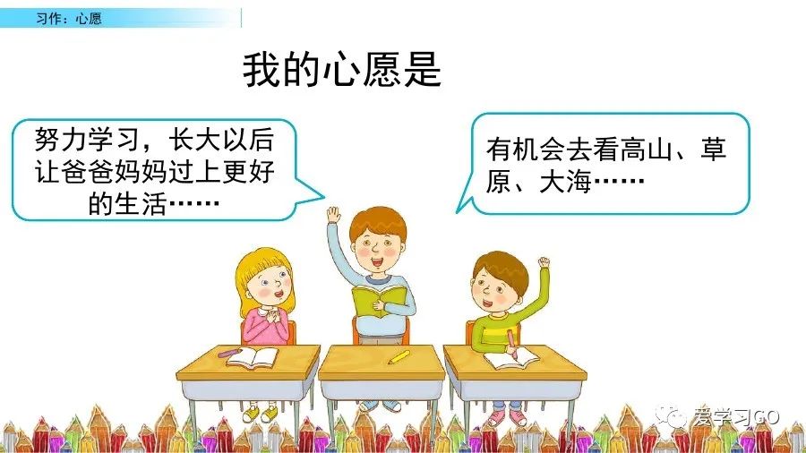 部编六年级下语文习作教案心愿,六年级下册语文作文我的心愿500字