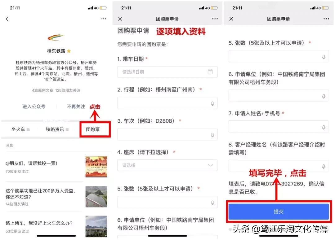 梧州特惠车票,梧州团购票