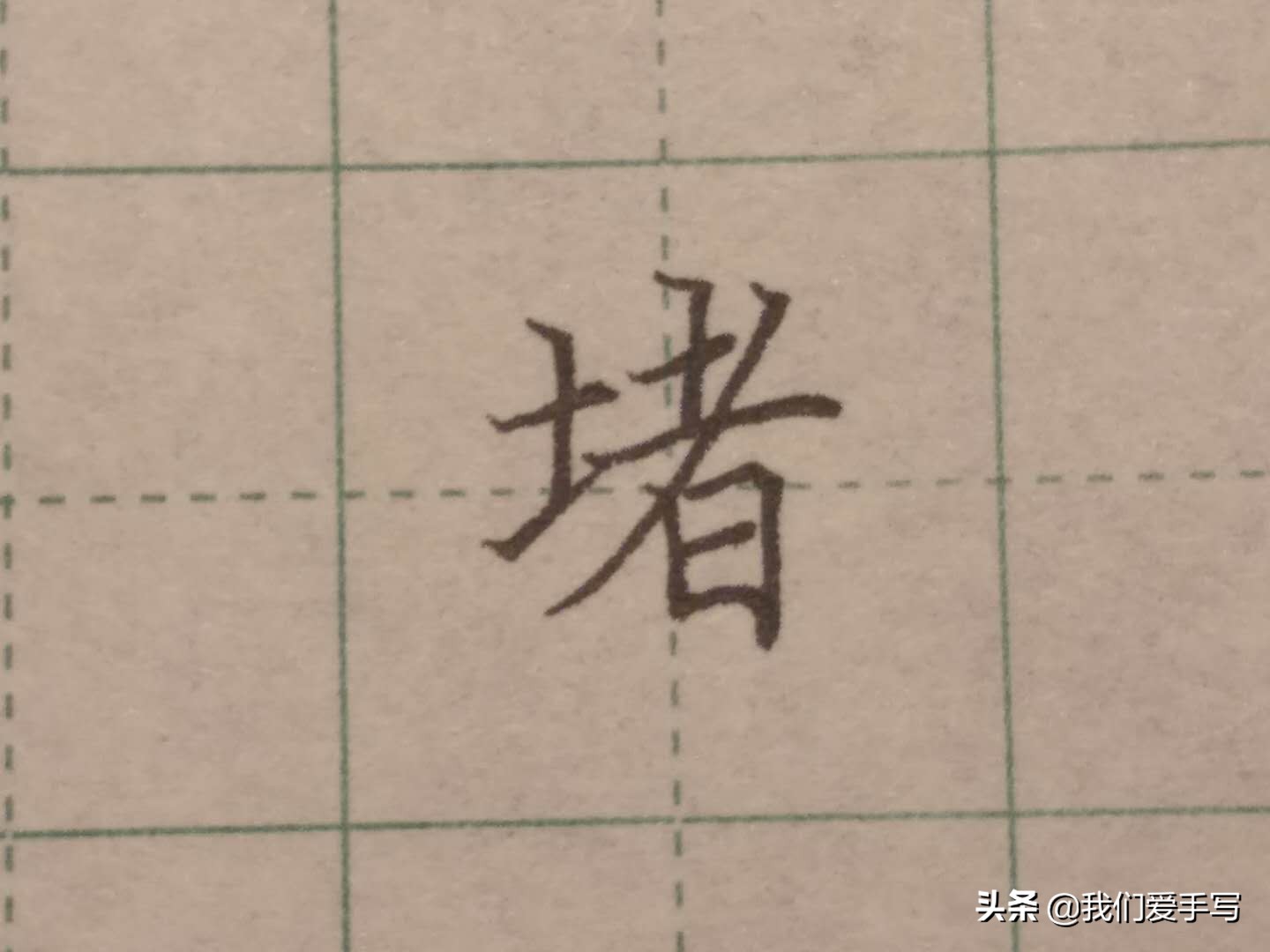写字无诀窍,写字有速成的么