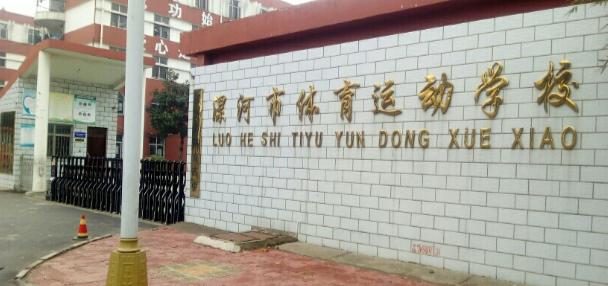 漯河中专的位置,漯河有好点的中专吗