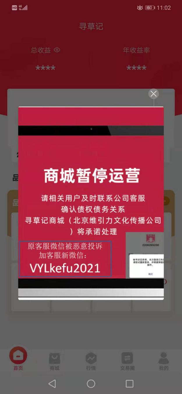 这家拟IPO公司实施“0元购”*局骗**吸走巨资