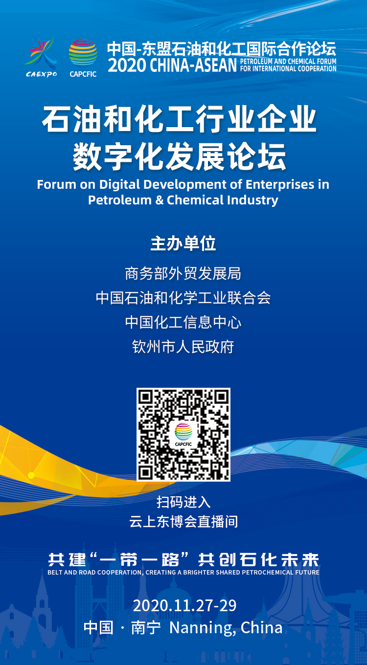 东盟石油和化工合作分论坛,东盟石油与化工国际合作论坛