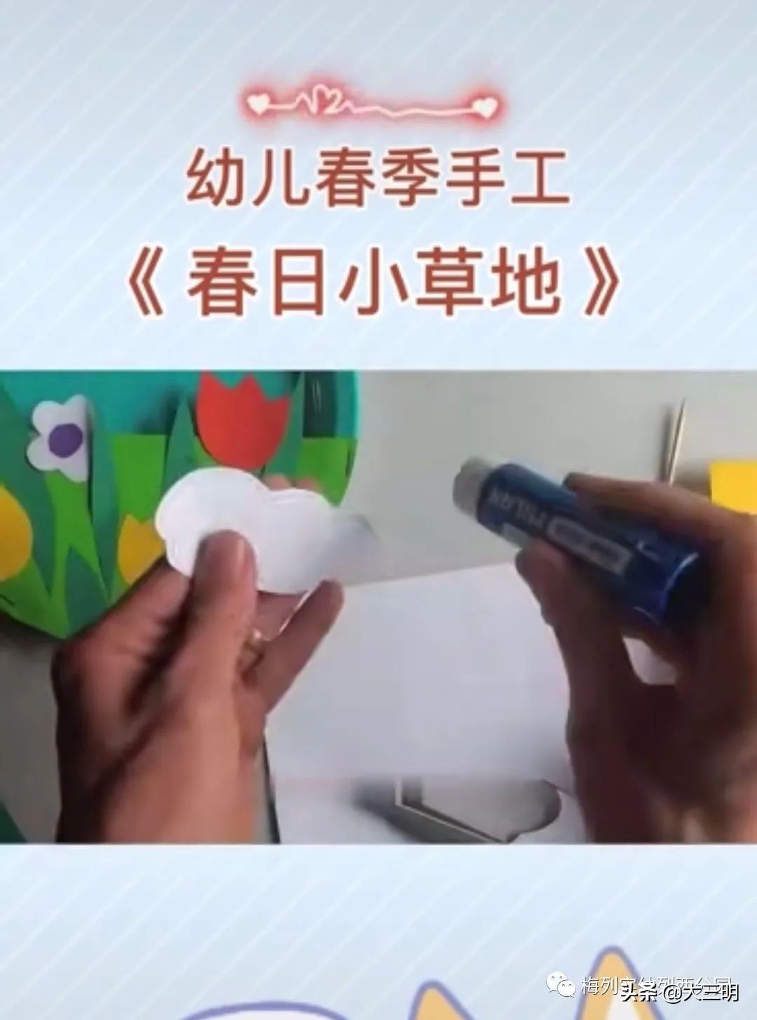 【家园齐心共战疫情】梅列实幼列西分园亲子“爱•悦课堂”大班（第十期）