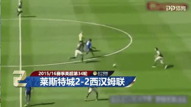 莱斯特城442防守反击,莱斯特城反击三球