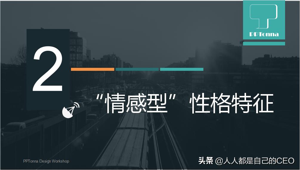 九型人格分析1至9型性格特点ppt,16型人格性格分析ppt