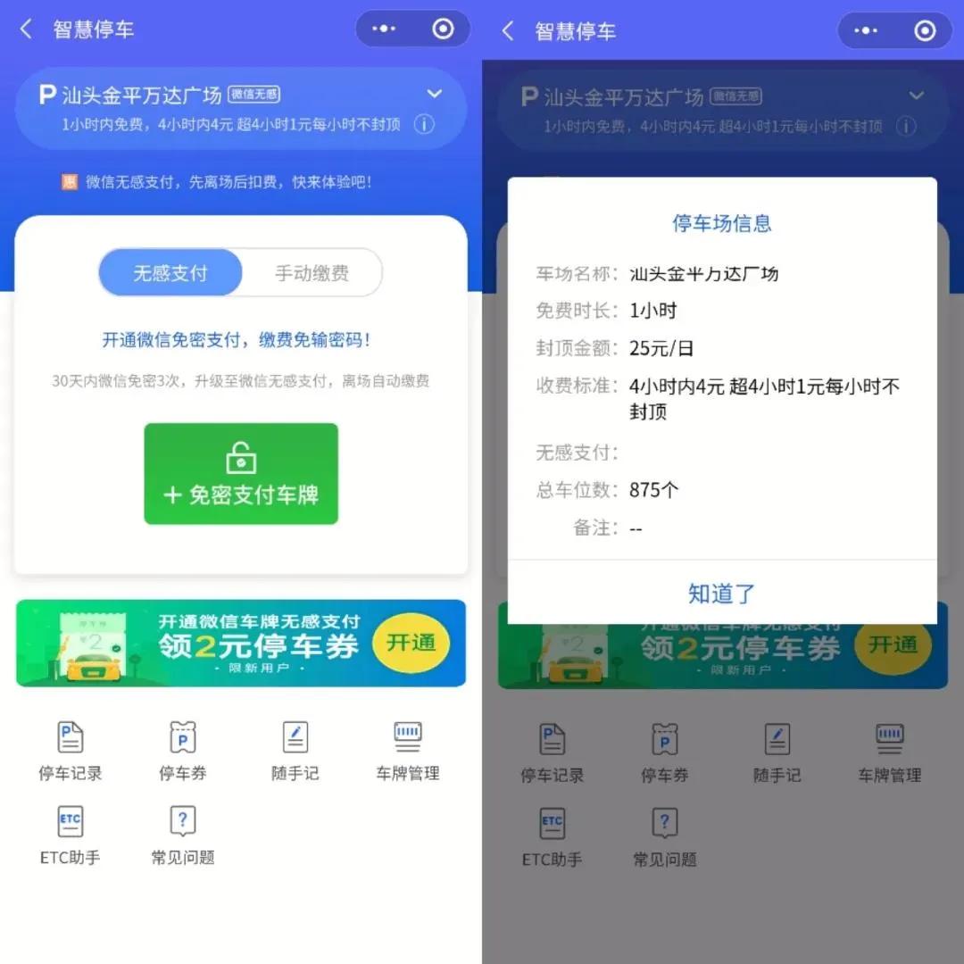 汕头市停车收费标准和规定最新,汕头公共停车啥时候开始收费