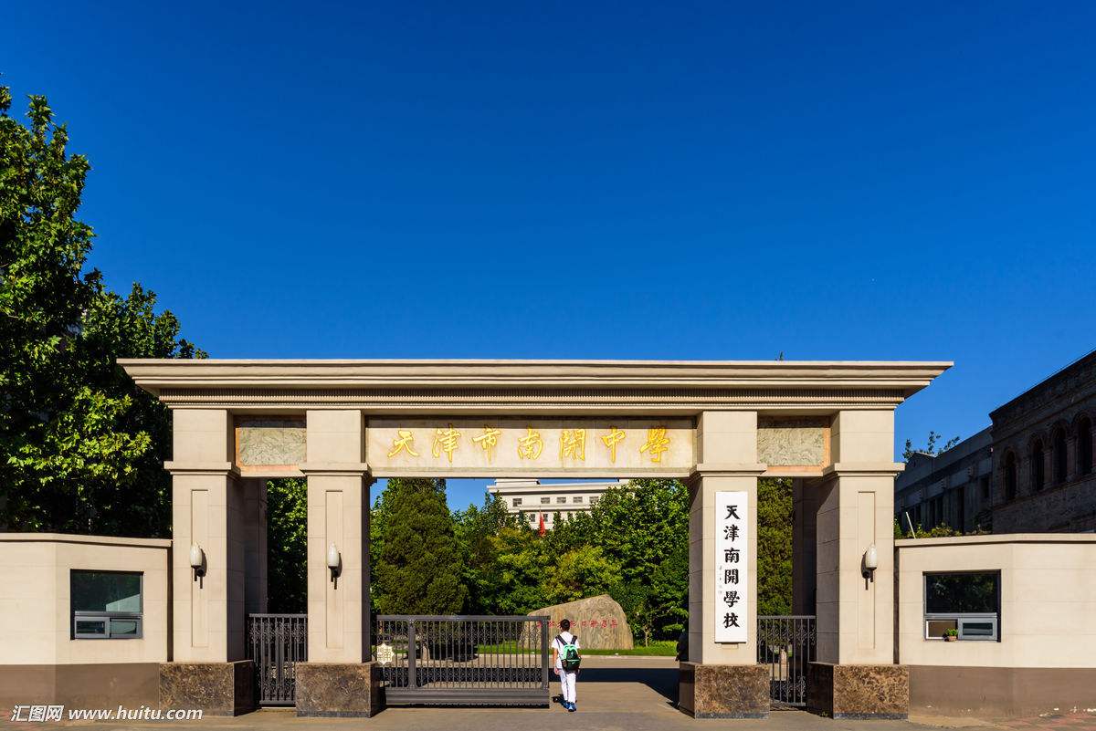 天津市前十名大学,天津学校排名小学中学